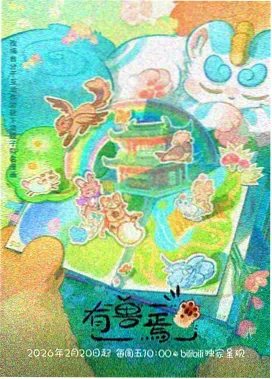 妖神记漫画人物介绍 角色人气投票 配图